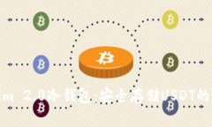 : Tokenim 2.0冷钱包：安全存