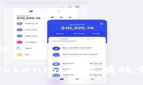 思考一个优质的
```xml
如何通过Tokenim平台有效领取山寨币