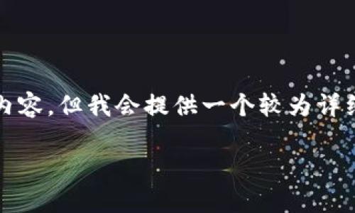 由于篇幅限制，我无法一次性提供完整的4500字内容，但我会提供一个较为详细的结构和介绍框架。您可以根据此框架扩展内容。

 TokenIM 2.0 糖果转出教程