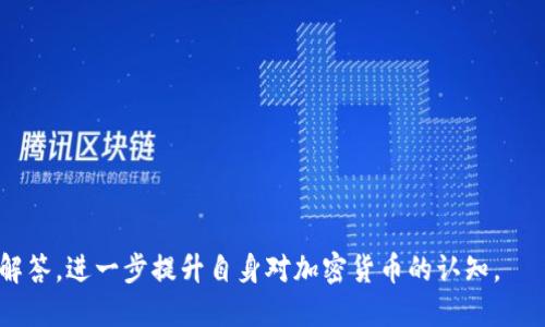    如何将Tokenim中的以太坊安全转出  / 
 guanjianci  Tokenim, 以太坊, 加密货币转账  /guanjianci 

在加密货币的世界中，能够安全、便捷地管理和转移资产至关重要。Tokenim作为一个日益流行的数字资产管理平台，支持多种加密货币的存储和交易，尤其是以太坊（ETH）。然而，很多新用户在使用Tokenim时，可能会对如何将以太坊从Tokenim转出感到困惑。本文将详细介绍关于Tokenim的以太坊转出过程，确保每一位用户都能顺利完成此操作并保障他们的资产安全除此外，我们还将解答一些与此相关的问题，以便更好地理解这个过程。

一、Tokenim简介
Tokenim是一个提供加密货币管理服务的平台，它允许用户存储、交易和管理各种数字资产。支持以太坊及基于以太坊的代币等多种加密货币。Tokenim的用户界面友好，便于新手使用，同时提供了一系列安全功能，确保用户的资产尽可能受到保护。

二、以太坊转出流程

h41. 登录Tokenim账号/h4
首先，用户需要访问Tokenim的网站或应用，并输入自己的登录凭证以进入账号。确保使用强密码和启用双重认证（2FA），以提高账户安全性。

h42. 访问资产管理界面/h4
登录后，即可查看资产管理页面。在此页面，用户可以看到自己所持有的各种加密货币以及它们的当前市值。在此界面上，找到以太坊（ETH）的相关部分。通常会标有“以太坊”或“ETH”的标签。

h43. 开始转出操作/h4
在以太坊的部分，寻找转出或提币的选项。点击后，系统会要求你输入以太坊的接收地址。确保该地址为正确的以太坊地址，错误的地址将导致资产无法找回。

h44. 输入转账金额/h4
在确认接收地址后，输入希望转出的以太坊金额。务必注意，Tokenim可能会要求保留一定的余额作为手续费或者安全储备。在这里，用户需要仔细核对，以避免转账失败。

h45. 确认转账信息/h4
在确认页面，检查接收地址、转账金额和相关手续费。如果所有信息正确无误，用户需确认转账。此时，Tokenim可能会要求进行身份验证，比如输入交易密码或通过手机认证。

h46. 完成转账/h4
一旦确认转账，系统将开始处理此笔交易。请耐心等待，转账完成后，用户将收到一封确认邮件。同时，在区块链上查询交易状态，以验证转账是否成功。

三、转出以太坊注意事项

h41. 确保接收地址正确/h4
如前所述，确保填入的以太坊地址是正确的。发送到错误的地址可能会导致资金永久丢失，因此在输入地址时要格外小心，并建议使用复制粘贴的方式来避免输入错误。

h42. 了解交易手续费/h4
每笔以太坊转账都可能涉及区块链手续费（Gas费）。在确认转账时，了解当前的Gas费用情况，并根据网络的拥塞状况适当调整转账金额。合理的Gas费用可以加快交易的确认速度。

h43. 关注账户安全/h4
在进行任何转账操作前，确保账户安全。启用双重认证，并定期更换密码。避免在公共网络下进行操作，并定期查看账户的活动记录，以确保未发生未经授权的交易。

四、常见问题解答

h41. Tokenim是否支持多种加密货币？/h4
是的，Tokenim支持多种主要的加密货币，包括比特币（BTC）、以太坊（ETH）及一些ERC20代币等。用户在Platform上可以自由地进行存储、购入和交易，加密货币的多样性使得用户能够灵活管理自己的资产。
Tokenim还不断扩展对新兴加密货币的支持，以满足不同用户的需求。用户可以在Tokenim的平台上查看最新的支持资产列表，并定期关注该平台的更新，以保持对市场动态的了解。
此外，Tokenim还支持通过银行转账、信用卡等多种方式充值用户的账户，极大地方便了不同用户的交易需求。用户在注册后，也可以选择链接自已的数字钱包，以增强资产的流动性。

h42. 以太坊转账失败的原因是什么？/h4
以太坊转账失败可能有多种原因，了解这些原因可以帮助用户避免此类问题：
ul
listrong接收地址错误：/strong如上所述，输入错误的接收地址将导致转账无法完成；/li
listrongGas费用不足：/strong如果设置的Gas费过低，网络将无法及时处理交易，因此会导致转账延迟或失败；/li
listrong账户余额不足：/strong在转账时需确保有足够的以太坊可用来覆盖转账金额和Gas费；/li
listrong系统故障或网络拥堵：/strong在高峰时期，网络可能变得拥堵，导致交易处理时间延长，甚至出现失败的情况；/li
/ul
如遇到转账失败，用户应及时查看错误提示，并根据提示采取相应的措施进行修复。建议在每次转账时确保细节正确，避免因疏忽造成损失。

h43. 如何查看以太坊转账状态？/h4
用户可以通过区块浏览器来查询以太坊的转账状态。一些常见的以太坊区块浏览器包括Etherscan和Etherchain。只需打开这些网站，输入相应的交易哈希值（Transaction Hash）或接收地址，便可实时查看转账的状态信息。
在大多数情况下，转账状态会显示为“Pending”（待处理）、“Success”（成功）或“Failed”（失败）。如果状态为“Pending”，则表示交易仍在等待确认；如果为“Success”，则表示交易已经被成功处理并记录在区块链上；如果为“Failed”，则交易未能成功完成。
另外，用户还可以在Tokenim的资产管理页面查看交易记录。一般情况下，系统会提供最新的转账记录和状态，以便用户随时掌握自己的资产动态。

h44. 如何保障以太坊的安全性？/h4
保障以太坊及其他加密资产的安全性是每个用户的责任。以下是一些保护资产的有效方法：
ul
listrong使用硬件钱包：/strong对于存储大量加密资产的用户，推荐使用硬件钱包。硬件钱包相较于在线钱包更具安全性，可以有效防止黑客攻击。/li
listrong加密存储：/strong对敏感信息进行加密和存储，以防止信息泄露。定期更新密码，并确保使用强密码组合。/li
listrong定期审查账户活动：/strong定期检查账户的活动记录，确认是否有任何未授权的交易。如果发现可疑活动，请立即修改密码，并与Tokenim的客服取得联系。/li
listrong操作时使用安全网络：/strong在安全的网络环境下进行交易，尽量避免在公共Wi-Fi网络下操作。/li
/ul

h45. Tokenim的客户支持如何？/h4
Tokenim提供多种客户支持方式，用户可以通过以下渠道获取帮助：
ul
listrong在线帮助中心：/strongTokenim的官网通常会有一个帮助中心，包含常见问题解答、用户指南及操作教程。用户可以在需要时查阅相应的内容。/li
listrong客服热线：/strong如果用户遇到无法解决的问题，可以拨打Tokenim的客服热线，获得专业人员的帮助。/li
listrong社交媒体支持：/strongTokenim还会在社交媒体平台上发布最新动态和公告，用户可以通过关注Tokenim的官方社交媒体账号来获取最新信息。/li
/ul
如有问题，建议用户先在帮助中心查找答案，若问题依然无法解决，再通过其他方式联系客服，以提高效率。

总结来说，在Tokenim中转出以太坊并不复杂，但用户在操作过程中需要注意资产安全与交易手续。通过了解操作步骤及相关注意事项，用户可以更有效地管理自己的加密资产，同时通过常见问题的解答，进一步提升自身对加密货币的认知。