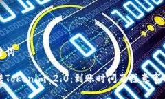 和关键词火币转Tokenim 2.