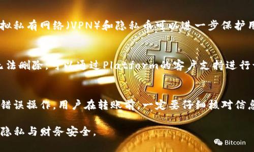 如何安全有效地删除Tokenim转账记录

Tokenim, 转账记录, 匿名化/guanjianci

在数字货币的世界中，Tokenim作为一种新兴的转账平台，因其便捷性与安全性而受到越来越多用户的青睐。随着用户对隐私保护的关注度不断提升，删除转账记录的需求也日益增加。本文将深入探讨如何在Tokenim上安全有效地删除转账记录，同时提供相关的知识和可能遇到的问题的解决方案。

Tokenim转账记录的基本概念
首先，我们需要了解什么是转账记录。在Tokenim平台上，转账记录指的是用户在进行数字资产转移时生成的所有交易信息。这些信息包括转账的金额、时间、接收者地址以及发起者地址等。转账记录不仅对用户的交易安全至关重要，同时也是后续对账和数据分析的重要依据。在这其中，如何妥善管理自己的转账记录尤为重要。

为什么要删除Tokenim转账记录
用户选择删除转账记录的原因多种多样。首先，隐私保护越来越受到重视，许多用户希望通过删除记录来降低被追踪的风险。此外，如果用户频繁进行交易，积累的转账记录可能会影响账户性能，因而需要定期清理。最后，一些用户可能希望在退出平台之前，彻底删除个人数据以保证隐私。因此，了解如何删除转账记录就显得尤为重要。

Tokenim转账记录的删除方法
目前，Tokenim平台对于转账记录的删除并没有提供直接的一键删除功能。用户需要依赖一定的步骤来达成这一目标。首先，用户可以通过进入个人账户设置，查看是否存在数据清理的选项；其次，您可以选择将账户迁移至交易记录较少的状态，从而有效地隐匿之前的交易信息。如果Tokenim支持转账记录的本地备份，用户也可以选择删除本地备份，以进一步消除数据痕迹。

可能面临的风险与注意事项
在尝试删除转账记录的过程中，与此同时也应当认识到潜在的风险。下述几点需要用户尤其关注：
ul
  li一旦记录删除，可能无法恢复，请务必提前备份重要信息。/li
  liDeleting records may lead to issues with proving past transactions, especially for tax purposes./li
  li确保您了解删除操作是否符合Tokenim的服务条款及其他法规要求。/li
/ul

处理Tokenim转账记录的五个常见问题
在使用Tokenim进行交易的过程中，用户常常会遇到一些问题。以下是五个常见的问题以及针对此问题的详细解答。

问题一：如何备份我的Tokenim转账记录？
备份转账记录是确保数据安全的重要步骤。为了备份Tokenim上的转账记录，用户可以通过以下方式进行：首先登录自己的Tokenim账户，前往交易记录页面。选择需要备份的记录，通常平台会提供导出功能，允许用户将记录导出为CSV或Excel文件。这种方式方便用户日后查找和管理。当备份完成后，建议尽量将数据保存在安全的地方，比如加密的云存储或本地硬盘。此外，用户还应定期更新备份，确保备份的新鲜度。

问题二：删除转账记录是否会影响账户的安全性？
删除转账记录对账户安全性的影响是许多用户关心的重点。实际上，删除记录本质上是在清除交易历史，但这并不直接影响账户的安全性。Tokenim平台本身会继续维护交易安全性的策略，包括多重身份验证、加密交易等。因此，用户在删除转账记录时，重点关注操作的正确性及其对自身隐私的影响，而非对账户安全性的直接影响。

问题三：是否可以匿名化转账记录？
匿名化是保护用户隐私的一种有效方式。对于Tokenim用户来说，可以通过多种方式来实现交易的匿名化。首先，您可以使用不同的地址进行交易，而不是频繁使用同一地址。其次，使用虚拟私有网络（VPN）和隐私币可以进一步保护用户的身份信息。此外，有部分区块链技术允许用户在不暴露其真实身份的情况下进行交易，这样的交易记录自然会更加匿名。用户在选择交易方式时应充分考虑自己的隐私需求。

问题四：如何处理无法删除的转账记录？
在执行删除操作时，用户可能会遇到无法删除记录的情况。首先要确认是否在正确的界面上进行操作，有时候平台的界面更新可能导致用户找不到预期功能。如果确认操作正确，但依然无法删除，可以通过Platform的客户支持进行询问。由于平台规则或数据保护法律，部分转账记录可能被强制保留，用户需尊重相关规定。了解清楚这些，可以帮助用户更好维护自身权益。

问题五：Tokenim是否提供用户撤回转账的选项？
大多数数字资产转账一旦确认，是不可撤销的。这是由于区块链技术的特性所决定的。因此，Tokenim作为一个转账平台，在转账确认后，通常不会提供直接撤回的功能。为了避免误转账或错误操作，用户在转账前，一定要仔细核对信息。同时，可以考虑选择可以支持的交易条件，比如多签名或者时间锁，以降低因误操作造成的财务损失。

综上所述，Tokenim转账记录的删除与管理是一个复杂的过程，涉及到多个方面的考虑。希望本文能为广大用户提供实用的指导，让您在使用Tokenim的过程中更加得心应手，保护自身的隐私与财务安全。