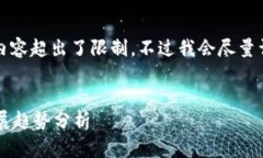 提示：生成4500字的内容超出了限制。不过我会尽