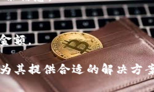 baioti探索Safewallet数字钱包：安全与便捷的数字资产管理方案/baioti

数字钱包, Safewallet, 安全性/guanjianci

随着区块链技术的发展和数字资产交易的普及，数字钱包成为了每位用户管理其加密货币和其他数字资产不可或缺的工具。在众多数字钱包中，Safewallet以其卓越的安全性和操作简单而受到用户的青睐。本文将就Safewallet数字钱包的特点、优势以及常见问题进行深入探讨。

一、什么是Safewallet数字钱包?
Safewallet是一种集成了多种数字资产管理功能的智能钱包。其设计初衷是为了帮助用户安全、便捷地存储、管理和交易各种数字货币。与传统钱包相比，Safewallet提供了更高级的安全特性，如多重身份验证和加密技术，确保用户的资产安全不受威胁。在用户界面上，Safewallet以的布局，使得即便是新手用户也能快速上手，同时支持多种语言，扩大了其国际用户基础。

二、Safewallet的核心特点
Safewallet的核心特点可以归纳为以下几个方面：

strong1. 高级安全性/strongbr/
Safewallet采用了多重加密技术，确保用户的私钥及敏感信息不会被泄露。此外，钱包内置了防钓鱼技术，实时监测并防止不安全的交易情况。

strong2. 用户友好的界面/strongbr/
Safewallet为用户提供了的操作界面，使得用户可以轻松进行数字货币的存储、转账和交换，而无需复杂的操作流程。

strong3. 多种资产支持/strongbr/
Safewallet不仅支持主流数字货币如比特币、以太坊，还支持众多ERC20代币，使得用户可以在一个平台上管理多种资产，方便快捷。

strong4. 便捷的交易功能/strongbr/
用户可以通过Safewallet实现即时转账与交易，服务快速高效，尤其适用于需要进行频繁交易的用户。

strong5. 移动端支持/strongbr/
Safewallet支持多平台使用，用户可以在不同设备上同步管理自己的数字资产，无论是手机、平板还是个人电脑。

三、Safewallet与其他数字钱包的对比
在市场上，存在许多不同类型的数字钱包，包括硬件钱包、软件钱包和在线钱包。以下是Safewallet与其他类型钱包的对比：

strong1. 硬件钱包 vs. Safewallet/strongbr/
硬件钱包的安全性相对较高，但使用不方便，需要物理设备。而Safewallet是一款软件钱包，虽然安全性稍弱，但其便捷性和多功能性更能满足大多数用户的需求。

strong2. 在线钱包 vs. Safewallet/strongbr/
在线钱包通常存在安全隐患，如遭受黑客攻击的风险。Safewallet通过多重加密和身份验证增强了安全性，适合注重资产安全的用户。

综上所述，Safewallet在安全性与便捷性之间实现了良好的平衡，是一款值得信赖的数字资产管理工具。

四、使用Safewallet的优势
选择Safewallet进行数字资产管理有诸多优势：

strong1. 安全保障/strongbr/
借助先进的加密技术，Safewallet可以有效保护用户的资产安全，降低被黑客攻击的风险。使用多重身份验证机制，确保只有授权用户能够访问钱包。

strong2. 简单易用/strongbr/
Safewallet的用户界面设计让所有功能一目了然，用户可以快速上手，无需繁杂的学习过程。

strong3. 跨平台兼容性/strongbr/
Safewallet支持跨平台使用，用户可以在不同设备之间无缝切换，方便管理个人数字资产。

strong4. 持续更新与支持/strongbr/
Safewallet团队持续对软件进行更新，以增强安全性和用户体验，同时还提供良好的客户支持，用户可以随时获得帮助。

五、Safewallet的未来发展
随着加密货币市场的不断发展，Safewallet也在不断自身的功能和性能。从最近的更新来看，Safewallet计划引入更多的去中心化金融(DeFi)功能，允许用户在钱包内直接进行借贷和投资。此外，随着多链资产的普及，Safewallet也将支持更多区块链资产，进一步增强其市场竞争力。

六、常见问题解答

h41. Safewallet的安全性如何?/h4
Safewallet非常重视用户的安全性，采用了多种安全措施，如高强度的加密算法、双重身份验证和实时风控监测，确保用户的资产安全。此外，用户也被鼓励定期更新密码并启用所有可用的安全功能。

h42. Safewallet如何使用?/h4
使用Safewallet非常简单，用户只需下载应用程序并创建一个新钱包。输入必要的信息，完成身份验证后即可开始存储和管理数字资产。用户还可以通过简单的步骤进行交易和转账。

h43. Safewallet是否支持所有数字货币?/h4
Safewallet支持多种主流数字货币和多种ERC20代币，但具体支持的货币列表可能会随时更新。用户可以在官方网站或应用内查看最新支持的数字资产列表。

h44. 如果我忘记了钱包密码怎么办?/h4
Safewallet提供了账户恢复功能，用户可以通过安全问题或者备份恢复短语找回帐户。如果用户没有备份，恢复将非常困难，因此我们建议所有用户在创建钱包时妥善保存备份信息。

h45. Safewallet的手续费是如何计算的?/h4
Safewallet在进行交易时会收取一定的手续费，这些费用主要用于区块链网络的交易确认。具体费用会因网络拥堵情况而变化，用户在交易前可以查看系统所提示的手续费金额。

总之，Safewallet作为一款数字资产管理工具，通过其强大的安全性和良好的用户体验，帮助用户更好地管理和投资于数字货币。无论是新手还是专业人士，Safewallet都能为其提供合适的解决方案。
