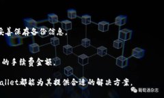 baioti探索Safewallet数字钱包：安全与便捷的数字资