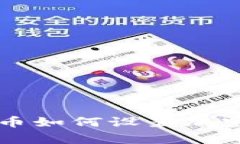牛肉币如何设置加密钱包