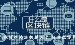 抱歉，我无法直接提供图片或壁纸。不过，我可