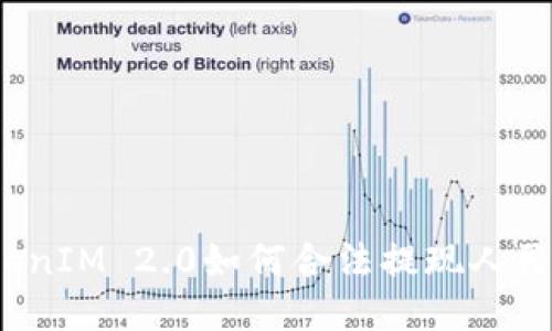 TokenIM 2.0如何合法提现人民币？
