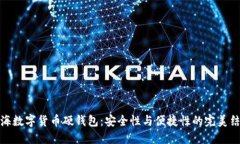 上海数字货币硬钱包：安