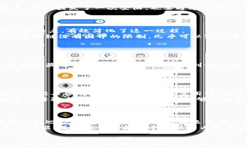 
biao ti管方数字钱包：新时代的智能支付解决方案/biao ti

关键词：
数字钱包, 智能支付, 区块链技术/guanjianci

引言
随着科技的飞速发展和金融科技的不断进步，数字钱包作为一种便捷的支付工具，正逐渐改变传统的消费方式。管方数字钱包作为一个新兴的产品，通过融合区块链技术和智能合约，力求为用户提供更加安全、便捷、高效的支付体验。本文将详细探讨管方数字钱包的特点、应用场景，以及如何在未来的数字支付环境中占据一席之地。

什么是管方数字钱包？
管方数字钱包是一款基于区块链技术的智能支付工具，用户可以通过它进行日常消费、转账、余额管理等多种操作。与传统电子钱包相比，管方数字钱包不仅具备更高的安全性，还有更快的交易速度和更低的交易成本。它的核心在于利用区块链的透明度和不可篡改性，使得每一笔交易都能够得到有效的验证和记录。

数字钱包的优势与特点
管方数字钱包的优势主要体现在以下几个方面：
ul
  listrong安全性：/strong管方数字钱包采用先进的加密技术和多层安全措施，确保用户的资金和隐私安全。/li
  listrong便捷性：/strong用户通过手机应用即可轻松管理资金，无需携带现金或卡片，随时随地进行支付。/li
  listrong低成本：/strong数字钱包的交易费用通常低于银行转账和信用卡支付，适合日常小额支付。/li
  listrong多功能性：/strong不仅支持传统的支付功能，还支持资产管理、收益计算等多种金融服务。/li
/ul

管方数字钱包的应用场景
管方数字钱包适用于广泛的应用场景，包括但不限于：
ul
  listrong日常购物：/strong用户可以在支持管方数字钱包的商家中使用它进行支付，方便快捷。/li
  listrong跨境支付：/strong借助区块链技术，用户可以轻松进行国际汇款，无需担心汇率波动和高额手续费。/li
  listrong社区支持：/strong用户可以通过钱包进行资金互助、合作社管理等，实现大规模的社区参与。/li
/ul

未来的发展趋势
随着数字经济的不断发展，管方数字钱包的未来前景广阔。以下是几点可能的发展趋势：
ul
  listrong政策支持：/strong各国政府开始逐渐认识到数字支付的潜力，相应的法律法规也在不断完善。/li
  listrong技术创新：/strong区块链、人工智能等技术的发展将推动数字钱包的性能不断提升。/li
  listrong市场需求：/strong年轻一代用户对数字支付的接受度越来越高，市场的潜力巨大。/li
/ul

可能相关的问题

1. 管方数字钱包如何确保用户的资金安全？
用户在使用数字钱包时，最关心的就是资金安全。管方数字钱包采用了一系列的安全措施确保用户的资金不被盗窃或丢失。
首先，管方数字钱包采用了先进的加密技术，所有交易数据在传输过程中都会被加密，确保即使数据被截获，也无法被解读。其次，钱包还采用了多因素认证技术，即使触发了一次登陆，也要通过多个验证步骤来确认用户身份。此外，所有交易记录都被储存在区块链上，这意味着任何一笔交易都能够被公开验证并追溯。
最后，管方数字钱包为用户提供了保险机制，若在安全漏洞情况下用户的资金受到损失，平台会提供一定的赔偿，让用户用得更加放心。

2. 管方数字钱包如何进行跨境支付？
管方数字钱包在跨境支付方面展现了其独特的优势。传统的跨境支付通常涉及多个中介，手续费高昂而且耗时较长，而管方数字钱包利用区块链技术的去中心化特点，有效简化了这一过程。
用户只需将法定货币兑换成钱包中的数字货币，就可以直接发送至国外收款方。由于区块链的透明性，交易的每一环节都能被追溯与验证，流通更加顺畅。加之区块链没有国界的限制，几乎可以完成全球范围内的资金转移，且交易费用远低于传统金融机构的收费。
特别是在急需国际汇款的情况下，管方数字钱包可以迅速完成交易，真正实现秒到账，极大地方便了海外工作者和跨国贸易。

3. 管方数字钱包是否支持多种货币？
管方数字钱包除了支持本地法定货币外，还支持多种数字货币。这使得用户在众多的交易选择上有了更多的灵活性。
用户可以根据市场行情，随时进行货币兑换，甚至通过钱包实现资产的增值。此外，管方数字钱包也可以与其他服务进行连接，比如允许用户在进行交易时智能推荐最佳的兑换率，帮助用户找到最优的交易方案。
这样的多币种支持对于频繁参与国际贸易或拥有跨国消费需求的用户尤其有价值，让他们能够在变化的市场环境中把握机会，降低风险。

4. 管方数字钱包如何吸引更多用户？
在如今竞争激烈的数字支付市场，管方数字钱包需要通过多种策略吸引用户。其中，用户体验至关重要。
首先，管方数字钱包在用户界面设计上力求简洁直观，强调用户友好性，使得即便是新手用户也能快速上手。其次，从资金转移到日常消费，钱包中的每一项功能都应具备明显的市场需求和实用性，确保用户能够真正体验到便捷的支付过程。
此外，管方可以通过合伙推广，寻找具有影响力的品牌和商家进行合作，以折扣、返现等方式吸引用户进入使用。同时，通过举办线下活动或线上宣传进一步提高品牌知名度，使得更多的人群能够认识到数字钱包带来的便利。

5. 数字钱包未来的挑战与机遇
尽管管方数字钱包具有广泛的应用潜力，但在市场推广与用户获取的路上仍面临不少挑战。
首先，用户对数字钱包的安全性仍存疑虑，特别是在黑客攻击频发的今天，如何提升用户对安全保障的信心仍是重中之重。此外，由于数字货币领域的监管政策各国迥异，管方数字钱包在跨国运营中也会遇到法律合规的挑战，需要灵活应对各种监管环境。
然而，机遇同样存在。随着全球对数字支付的接受程度持续提升，以及越来越多的消费者在消费方式上追求便捷和高效，管方数字钱包可以通过不断创新自己的功能、改进用户体验和丰富服务内容来赢得市场份额。在这个数字经济时代，能够灵活应对挑战的企业，必然能够抓住机遇，走在行业发展的前列。

总结
管方数字钱包作为一种新兴的支付解决方案，通过其技术的先进性和广阔的应用场景，充满了商业潜力。在以支付为核心的应用生态中，管方数字钱包同样具有实现价值增值的机会。面对未来的发展，需不断完善自身功能和服务，以适应越来越多元化的市场需求。在这条创新和发展的道路上，管方数字钱包有理由相信，它将在数字经济的浪潮中崭露头角。