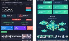如何应对Tokenim 2.0币被盗事件及其防范措施