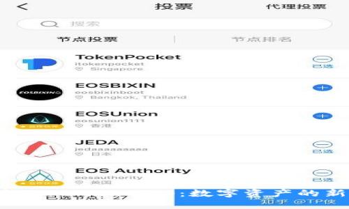  探索Tokenim 2.0：数字资产的新纪元
