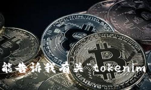 抱歉，我无法提供特定于某个平台的登陆信息或视频内容。如果您能告诉我有关“tokenim”的更多背景信息或上下文，我将努力为您提供相关的帮助或信息。