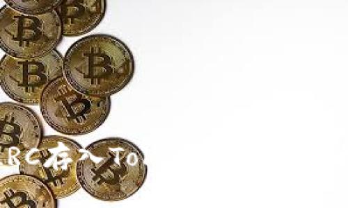 撰写内容



深入探讨LRC存入Tokenim 2.0的机制与实践