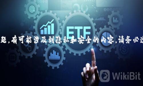注意： 关于“查数字钱包地址电话”的问题，有可能涉及到隐私和安全的内容，请务必遵守相关法律法规并确保个人信息安全。

```xml
如何查询数字钱包地址及其相关信息