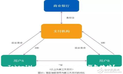 TokenIM 2.0：如何生成新的钱包地址？