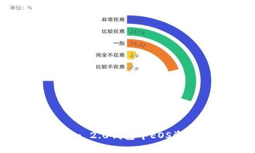 如何解决Tokenim 2.0钱包中EOS资产不显示的问题