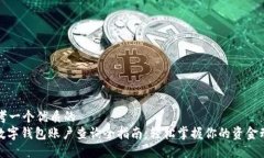 思考一个优质的  : 数字钱