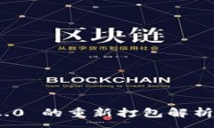 :TokenIM 2.0 的重新打包解析