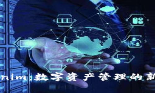 Tokenim：数字资产管理的新风口