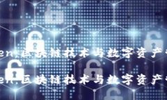 杭州IAMToken：区块链技术与数字资产管理的新未来