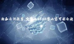 注意：由于内容较长，我将为您提供一个简要的