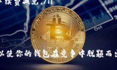区块链钱包的开发是一项复杂但具有吸引力的任