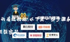 将钱包增加密码保护是提高其安全性的有效措施