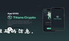导出币（或提币）通常涉及将加密货币从一个平