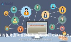 数字钱包开启北京地铁新纪元：畅行无阻的出行