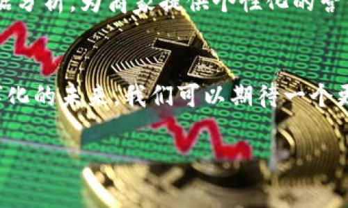 数字钱包时代：收付款的便捷之路

数字钱包, 在线支付, 现代支付方式/guanjianci

引言：数字钱包的崛起
在这个信息技术飞速发展的时代，数字钱包作为一种新兴的支付方式，正在改变我们传统的消费习惯。想象一下，早晨在家准备出门时，已经不再需要翻找钱包，更不必担心现金不足或找不到零钱的问题。只要拿起手机，轻轻一刷，便可以完成支付。这种便捷的交易方式，正是数字钱包带给我们的生活变革。

数字钱包的概念与发展
数字钱包，又称电子钱包，是一种可以储存用户支付信息的应用程序。它不仅支持传统的货币交易，还支持多种数字货币和积分。随着移动互联网的普及，数字钱包越来越受到消费者的青睐。特别是在年轻一代中，他们习惯于将所有事务集中在手机上，喜欢探索新技术带来的便利。

数字钱包的使用场景
在我们的日常生活中，数字钱包的使用场景几乎无处不在。想象一下，当你走进一家咖啡馆，点了一杯香浓的拿铁。当你准备付款时，掏出手机，通过扫描二维码或者蓝牙支付，几秒钟内便完成了交易，身后排队的顾客还在为找零钱而苦恼。这样的场景每天都在上演，数字钱包的应用正逐步渗透到生活的每个角落。

收付款流程简单易懂
数字钱包的操作流程。首先，用户需要选择一种数字钱包应用程序下载到手机中。在注册时，用户需提供一些基本信息，例如手机号码和银行卡信息。完成注册后，用户就可以通过添加银行卡、信用卡或充值的方式将资金转入数字钱包。支付时，只需打开应用，选择收款或付款功能，确认金额，便可完成交易。

安全性与隐私保护
安心的支付体验是数字钱包发展壮大的基础。在数字交易过程中，用户的支付信息和个人隐私的安全尤为重要。大多数数字钱包应用都采用高标准的加密技术，以保护用户的财务信息。此外，一些钱包还配置了生物识别技术，诸如指纹或面部识别，增强支付的安全性。想象你在晨雾中走入老桥，桥下是悄然流淌的小溪，而你脚下的路则是安全而明朗的支付体验。

数字钱包的优势
数字钱包带来的优势不胜枚举。首先，它们减少了交易时间，让人们可以在繁忙的都市生活中节省每一秒钟。其次，数字钱包通常提供优惠和积分返利，鼓励消费者参与更多的消费。而且，用户可以随时随地查看自己的消费记录，更加明确自己的财务状况。

未来的趋势：数字钱包的演变
展望未来，数字钱包将向着更加智能化和便捷化的方向发展。例如，融入人工智能技术，通过用户的消费习惯进行智能推荐，帮助用户更好地管理财务；或是结合大数据分析，为商家提供个性化的营销策略，促进消费。数字钱包不再仅是支付工具，而是成为生活中的财务顾问，帮助用户实现财务自由。

总结：拥抱数字化未来
数字钱包作为当今社会支付方式的重要选项，赋予了我们更多的选择和可能性。在日常生活中，我们不仅要了解其便利与优势，更要关注安全性和隐私保护。拥抱数字化的未来，我们可以期待一个更加高效和便捷的生活方式。让我们一起走在这条数字支付的时代前沿，感受科技带来的无限可能。

通过这样的内容框架，我希望能够引导读者了解数字钱包的各个方面，同时激发他们享受数字支付带来的便捷。