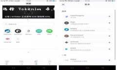 转换和转出 Tokenim（一个假设的数字货币）币通常