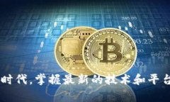 注册Tokenim（假设是指某种加密货币平台或应用）