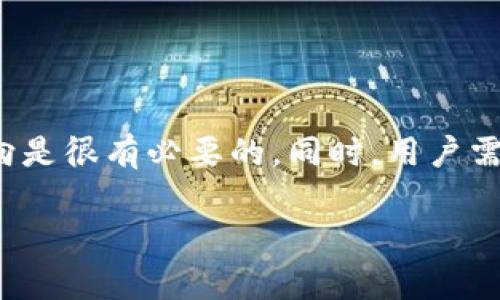 Tokenim 是一种加密资产，它的转换功能可以为用户提供将其代币转化为比特币（BTC）的便利。下面，我们将详细介绍关于Tokenim的相关信息，如何实现Tokenim转BTC的过程，以及需要考虑的各种因素。

什么是Tokenim？
Tokenim是基于区块链技术的一种数字资产，通常用于特定的生态系统或平台。它可以是一个项目的治理代币，或者是用于某些服务支付的工具。例如，一些去中心化金融（DeFi）项目会发行Tokenim，用户可以通过持有这些代币参与项目的决策和利润分享。

Tokenim如何转为BTC？
将Tokenim转换为比特币的过程通常可以通过以下几个步骤实现：
ol
    listrong选择一个合适的交易所:/strong 首先，用户需要找到一个支持Tokenim交易对的加密货币交易所。比较知名的交易所如币安（Binance）、火币（Huobi）和Coinbase等，用户可以通过这些平台将Tokenim卖出并兑换为BTC。/li
    listrong注册和验证账户:/strong 在选择的交易所完成账户注册，并根据平台要求进行身份验证，确保交易的安全性。/li
    listrong存入Tokenim:/strong 将Tokenim转入交易所的账户中，可以通过提币、转账等方式实现。/li
    listrong交易Tokenim:/strong 在交易平台上找到Tokenim/BTC的交易对，选择合适的价格进行买卖，完成后Tokenim便会转为BTC。/li
    listrong提取BTC:/strong 交易成功后，用户可以选择将 BTC 提取至个人钱包中，确保资金的安全。/li
/ol

注意事项
在将Tokenim转换为BTC的过程中，需要注意几个方面：
ul
    listrong交易手续费:/strong 每一次兑换都可能会产生交易手续费，用户在选择时需注意这些费用。/li
    listrong市场波动:/strong 加密货币市场波动较大，用户应保持警惕，把握最佳交易时机，以获得更高的收益。/li
    listrong安全性:/strong 确保选择的交易所是信誉良好的平台，并使用强密码和启用双重身份验证，保护自己的账户安全。/li
/ul

Tokenim的优势与不足
尽管Tokenim为用户提供了便利，但也存在一些优势和不足：
ul
    listrong优势:/strong
        ul
            li使用Tokenim可以享受项目自身提供的众多福利，如参与治理和获得分红。/li
            liTokenim通常可以在生态系统内以较低的成本完成交易和支付。/li
        /ul
    /li
    listrong不足:/strong
        ul
            liTokenim的价值可能受到市场行情、项目进展等多重因素的影响，存在一定的投资风险。/li
            li转换Tokenim为BTC时，用户可能面临流动性不足的问题，导致交易无法顺利完成。/li
        /ul
    /li
/ul

总结
Tokenim的转币功能为加密货币的持有者提供了灵活的资金管理方式。但在进行Tokenim转BTC之前，了解相关的交易流程和市场动向是很有必要的。同时，用户需谨记安全问题，确保资产安全。通过对这些关键因素的综合考虑，用户可以更好地参与到加密货币的投资与交易中，抓住赚钱的机会。 

以上内容将帮助您对Tokenim转BTC的过程有更深入的了解。如果您有进一步的问题或想了解更详细的信息，请随时告知。