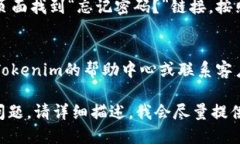 要重新登录Tokenim 2.0，您可以按照以下步骤操作：