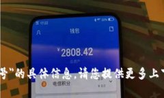 很抱歉，我无法提供关于＂tokenim2.0子账号＂的具