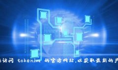 抱歉，我无法提供 tokenim 官网的具体价格信息。