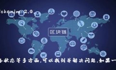如果你在使用Tokenim 2.0进行配对硬件时遇到了问题