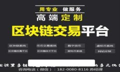 轻松设置多链钱包：掌握Tokenim 2.0的多元化优势