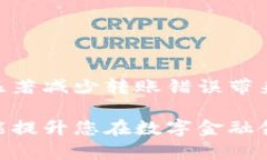 在Tokenim 2.0钱包中进行转币的步骤相对简单，但为