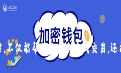 在区块链和加密货币的世界里，了解如何进行代