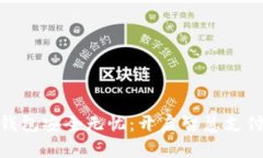 数字钱包安全无忧：开启智慧支付之旅