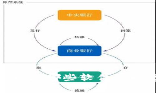 开启数字钱包新体验：哪些软件可以帮助你快速充值?