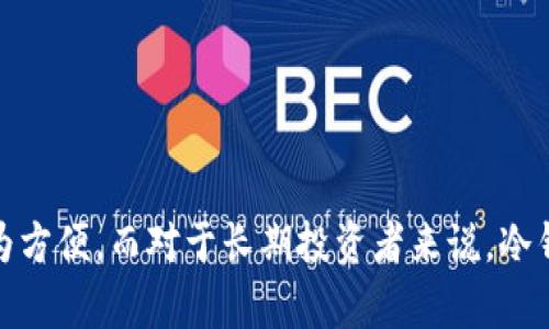 区块链钱包是数字货币的重要组成部分，它们用于存储、发送和接收加密货币。目前，有几种主要的区块链钱包类型和具体钱包，这里提供一些主要的区块链钱包类型及示例。

### 1. 热钱包（Hot Wallets）
热钱包是指连接到互联网的钱包，便于快速访问和交易。

- **MetaMask**  
  MetaMask 是一种流行的以太坊钱包，可用于存储以太坊和ERC-20代币。它作为浏览器扩展存在，非常适合与去中心化应用（DApp）进行交互。

- **Trust Wallet**
  Trust Wallet 是一款官方的移动加密钱包，支持多种加密货币和DApp访问。其界面友好，适合初学者使用。

- **Exodus**
  Exodus 是一个桌面和移动钱包，支持多种加密货币。它拥有内置的交易功能，允许用户在钱包内完成资产互换。

### 2. 冷钱包（Cold Wallets）
冷钱包不连接互联网，适合长期安全存储。

- **Ledger Nano S/X**
  Ledger 是最知名的硬件钱包之一，能够安全存储多个加密货币。它通过USB连接到用户的计算机，提供非常高的安全性。

- **Trezor**
  Trezor 也是一种流行的硬件钱包，具有简单易用的界面和强大的安全性。它支持多种数字资产，适合长期投资者。

- **纸钱包（Paper Wallet）**
  纸钱包是将公钥和私钥打印在纸上，完全离线存储，适合长期冷存。制作纸钱包需谨慎，确保它不会被破坏或丢失。

### 3. 移动钱包（Mobile Wallets）
移动钱包为用户提供了在手机上方便存储和交易的方式。

- **Coinomi**
  Coinomi 是一个多币种钱包，支持数百种加密货币，用户可以轻松在移动设备上进行交易。

- **Atomic Wallet**
  Atomic Wallet 是一款去中心化的钱包，允许用户在没有第三方干预的情况下直接交换加密货币，受到许多用户的喜爱。

### 4. 网络钱包（Web Wallets）
这些钱包通过浏览器访问，通常比较方便但安全性相对较低。

- **Coinbase**
  Coinbase 是一个知名的交易平台，用户可以用它的网络钱包存储及交易多种加密货币。其界面友好，适合新手。

- **Binance Wallet**
  Binance 交易所提供的网络钱包，允许用户在平台上轻松管理和交易数字资产，支持大量币种。

### 5. 桌面钱包（Desktop Wallets）
桌面钱包是一种安装在桌面计算机上的软件钱包。

- **Electrum**
  Electrum 是一种轻量级的比特币钱包，支持多种功能和扩展。由于其低资源消耗，非常适合那些只想使用比特币的用户。

- **Bitcoin Core**
  Bitcoin Core 是官方发布的钱包软件，支持完整的比特币节点，非常适合希望支持比特币网络安全的用户。

### 总结
选择合适的区块链钱包需要考虑多个因素，包括安全性、使用便捷性和支持的货币类型。对于日常交易，热钱包更为方便，而对于长期投资者来说，冷钱包则提供了更高的安全性。不论你选择哪种钱包，都应确保备份私钥并妥善保管，以免因遗失而造成资产的流失。