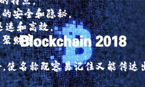 在选择数字钱包的名称时，体现出安全、便捷和现代化的特性会显得尤为重要。以下是一些好听且具有吸引力的数字钱包名称建议：

1. **钱潮 (Money Tide)**: 暗示资金流动的顺畅和便捷。
2. **智付 (Smart Pay)**: 强调智慧和便捷的支付方式。
3. **未来币 (Future Coin)**: 暗示一个科技前沿的支付体验。
4. **闪付 (Flash Pay)**: 突出支付的快速和高效。
5. **乐钱包 (Joy Wallet)**: 带来愉悦的使用体验，无论是消费还是存储。
6. **护财 (Wealth Guardian)**: 强调安全性，令人感到安心。
7. **云币 (Cloud Coin)**: 突出数字化、现代化的特点。
8. **财宝箱 (Treasure Box)**: 突显存储价值的安全和隐秘。
9. **瞬间支付 (Instant Pay)**: 刻画支付的迅速和高效。
10. **聚财 (Wealth Collect)**: 强调积累和汇聚财富。

挑选名称时，可以考虑目标用户群体的特点与偏好，使名称既容易记住又能传达出数字钱包的核心价值。