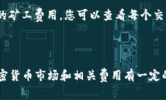充矿工费是进行加密货币