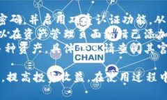 在Tokenim上添加资产的过程通常需要一些步骤。以