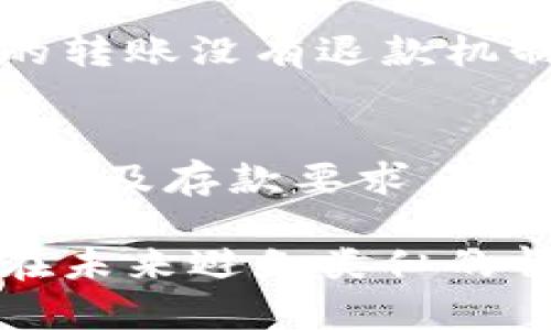 如果您误把USDT转入了Tokenim 2.0，您可以考虑以下步骤来尝试处理这个问题：

1. 确认转账状态
首先，检查您在区块链浏览器上的转账状态。确认交易是否成功，这可以通过查看您的转账记录和交易哈希来完成。如果交易已完成，您接下来的步骤将基于这一确认。

2. 联系Tokenim支持团队
如果您的USDT已经成功转入Tokenim 2.0，您可以尝试联系Tokenim的客户支持团队。提供您的转账信息，包括交易哈希、钱包地址和转账金额。大部分交易所或平台会有处理误转交易的应急流程，虽然不是所有情况下都能找回资金，但尝试联系官方支持是必须的。

3. 检查社区支持
在Tokenim的社交媒体或社区论坛上询问，看看是否有其他用户遇到类似的问题。很多时候，社区成员之间会分享他们的经验，您可能会找到有用的信息或解决方案。

4. 理解风险和责任
了解加密货币的不可逆性是非常重要的。如果您的资金找不回，您可能需要接受这笔损失。相对于传统金融系统，加密货币的转账没有退款机制，因此在转账时需格外小心。

5. 未来的预防措施
确保在未来进行任何加密货币转账时，仔细检查地址和转账信息。在不同钱包或平台之间转账时，确保您了解每个平台的提现及存款要求。您可以把这些信息记录下来，确保在以后的操作中能做到心中有数。

虽然处理误转的情况可能会有一定的挑战，但仍然要积极采取措施，尽量寻求帮助。希望这些步骤能帮助您解决问题，或者在未来避免类似的情况发生。