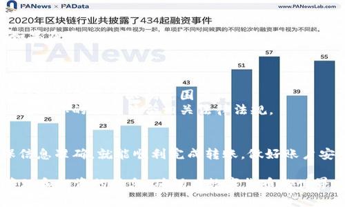 将Tokenim 2.0中的资金转出，通常需要遵循一定的步骤。以下是一些通用的步骤和注意事项，帮助你将Tokenim 2.0中的资金顺利转出。请注意具体步骤可能会根据平台的不同而有所不同。

### 步骤一：登录你的Tokenim 2.0账户
首先，使用你的用户名和密码登录到Tokenim 2.0账户。确保在安全的网络环境下进行操作，以防止账户信息泄露。

### 步骤二：确认账户安全
登录后，建议先检查你的账户安全设置，确保没有可疑的活动。启用双重认证功能，保障账户的安全性。

### 步骤三：查找资金转出选项
在网站或应用的主界面上，寻找“转账”或“提取资金”的选项。这个按钮通常会放在用户的首页界面或者账户设置页中。在不同的平台上，可能会有不同的标签，比如“提现”、“提款”或者“转出”。

### 步骤四：选择提取方式
进入提现页面后，你需要选择提取资金的方式。Tokenim 2.0可能支持多种提现方式，包括银行转账、数字钱包转账等。根据你的需求选择合适的方式。

### 步骤五：填写转出信息
根据选择的提取方式，填写相关信息。比如，若选择银行转账，你需要提供银行账户信息；若选择数字钱包转账，则需要提供相应的数字钱包地址。同时，确认转账金额，确保输入无误。

### 步骤六：确认并提交申请
在核对了所有信息无误之后，确认并提交转出申请。系统可能会要求你输入一次密码或完成二次验证，以确保你的身份。

### 步骤七：等待处理
提交申请后，系统将开始处理你的转账请求。这一过程可能需要几分钟到几小时不等，具体时间取决于Tokenim 2.0的处理速度及你所选择的提现方式。

### 步骤八：确认资金到账
转出成功后，确保定期查看你的银行账户或数字钱包，确认资金是否到账。如果在预期时间内没有收到款项，可以联系Tokenim 2.0的客服进行咨询。

### 注意事项
1. **手续费：** 不同的提现方式可能收取不同的手续费，务必事先了解清楚。
2. **提款限额：** 有些平台对单次或每日的提现金额有限制，请确保你所请求的金额在限制范围内。
3. **合规性：** 如果你所在的国家或地区对虚拟货币有特定的法律规定，确保你的行为符合相关法律法规。

### 总结
将Tokenim 2.0中的资金转出并不复杂，只要按照以上步骤小心操作，确保信息准确，就能顺利完成转账。做好账户安全和提取前的准备工作，将有助于保护你的资金安全。

在完成转账后，建议定期关注自己的账户和市场动态，了解更多关于资金管理和投资的信息，确保在数字货币的世界中更加从容应对各种挑战与机遇。