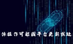 关于如何将Tokenim 2.0中的资